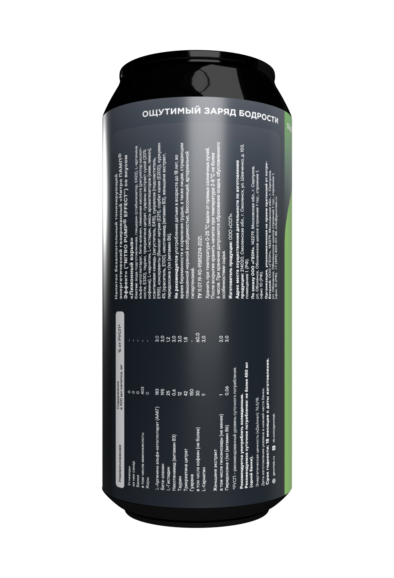 Энергетический напиток GEON™ NITRO PUMP Effect, Лимонный взрыв, 450 мл