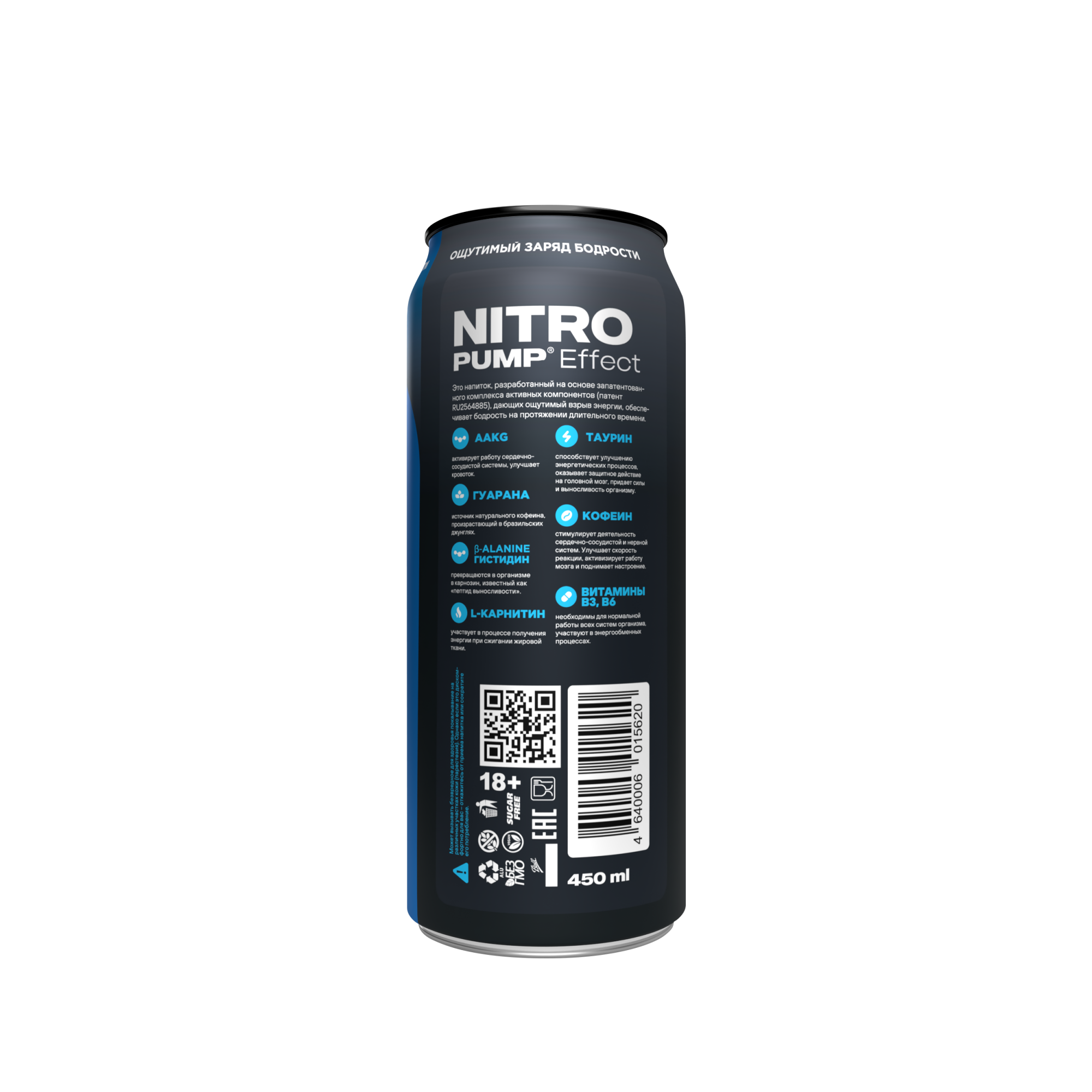 Энергетический напиток GEON™ NITRO PUMP Effect, Тропический шторм, 450 мл