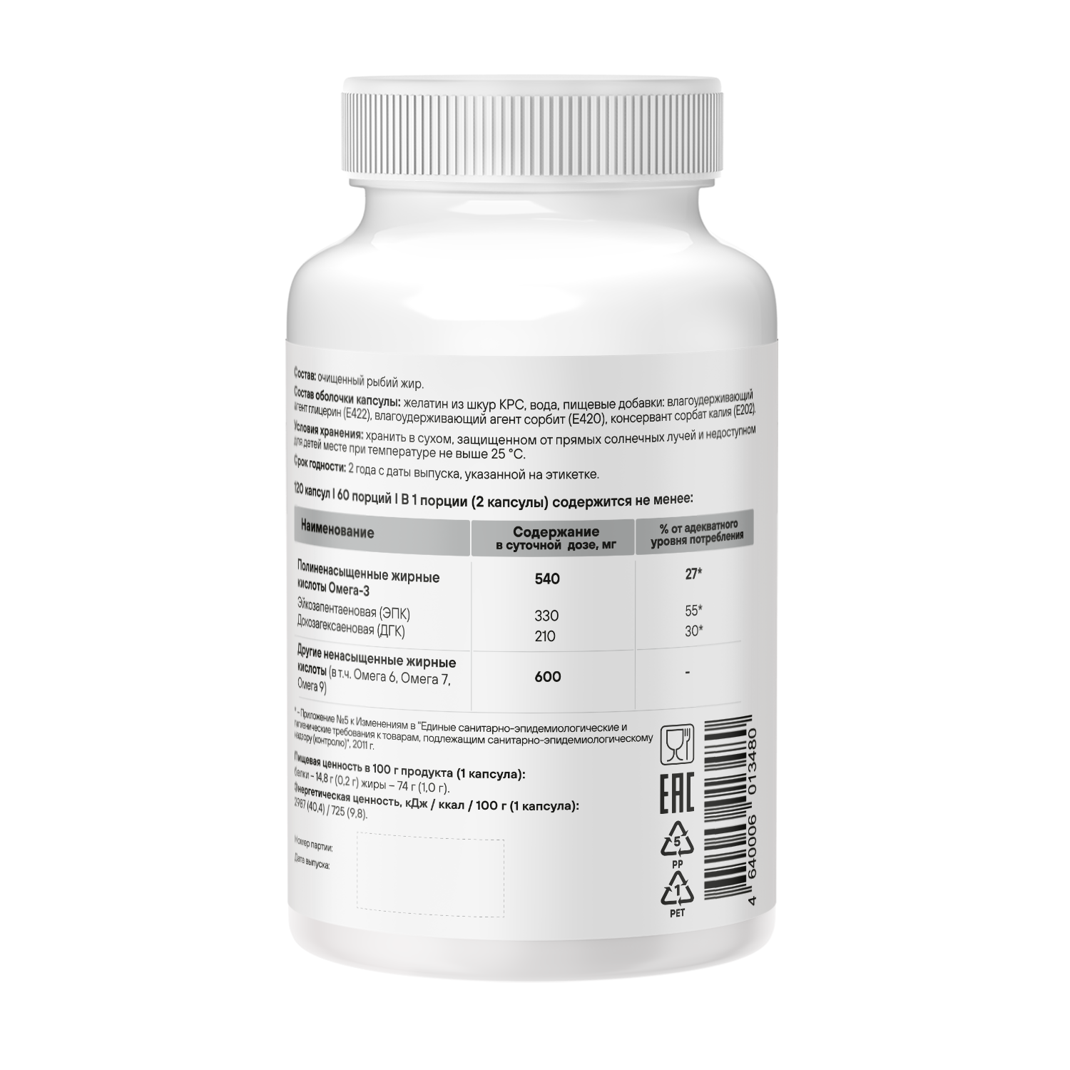 Омега 3 жирные кислоты GEON™ OMEGA 3 120 капсул х 1350 мг