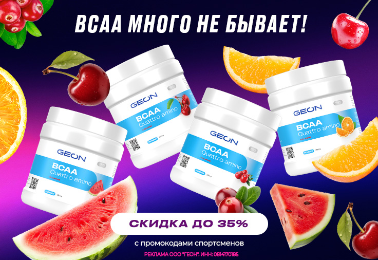BCAA много не бывает!
