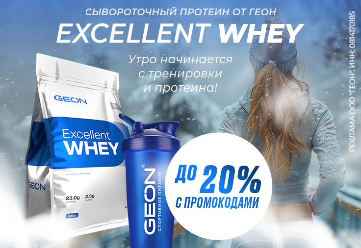 Много белка с GEON!