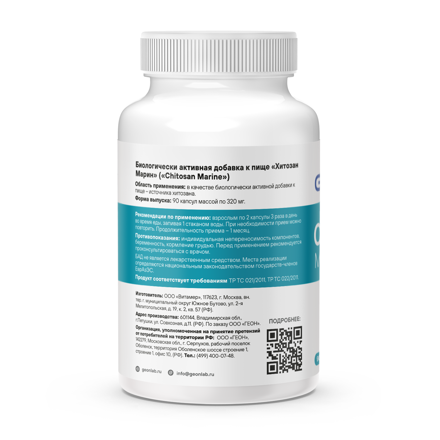 Блокатор усвоения жира, детокс система GEON™ Chitosan Marine 90 капсул x 320 мг