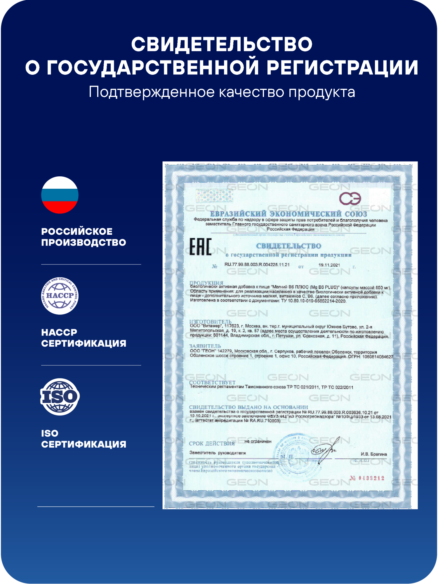 Минеральный комплекс GEON™ Mg B6 Plus 90 капсул x 850 мг
