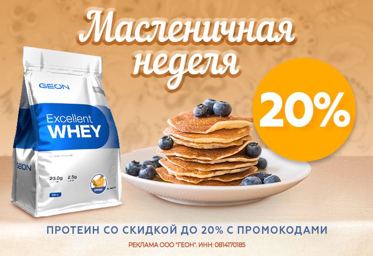 Масленица с GEON!