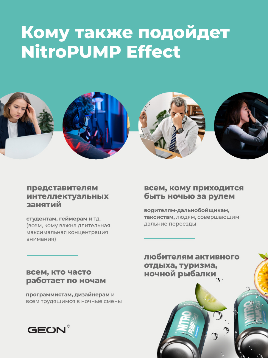 Энергетический напиток GEON™ NITRO PUMP Effect, Взрыв свежести, 450 мл