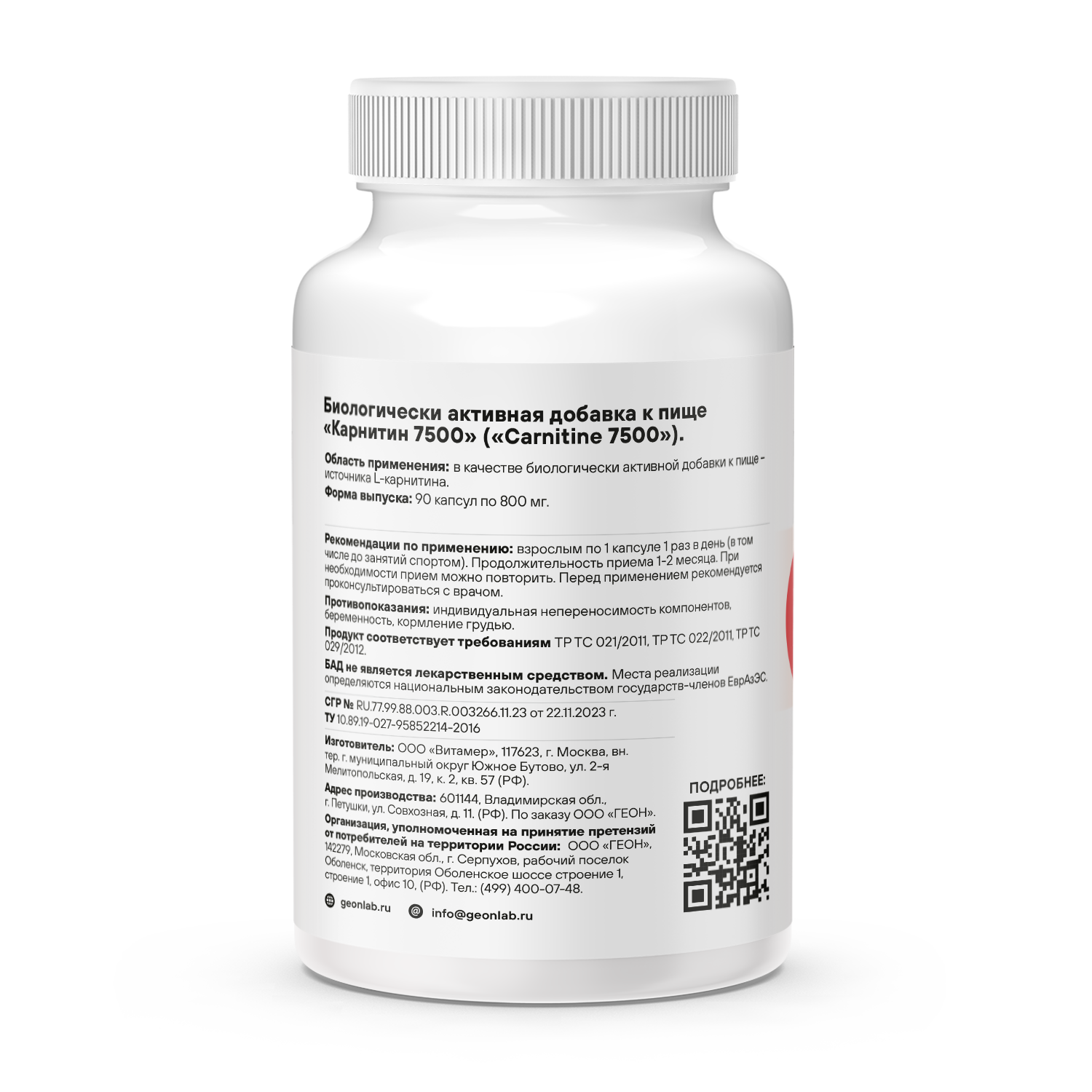 Карнитин GEON™ CARNITINE 7500 90 капсул х 800 мг
