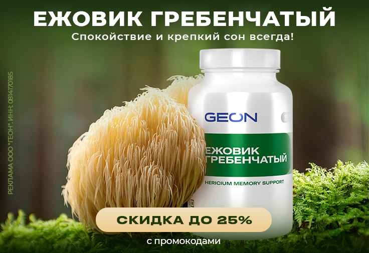 Ежовик гребенчатый от GEON