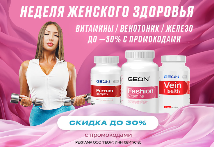 Неделя женского здоровья