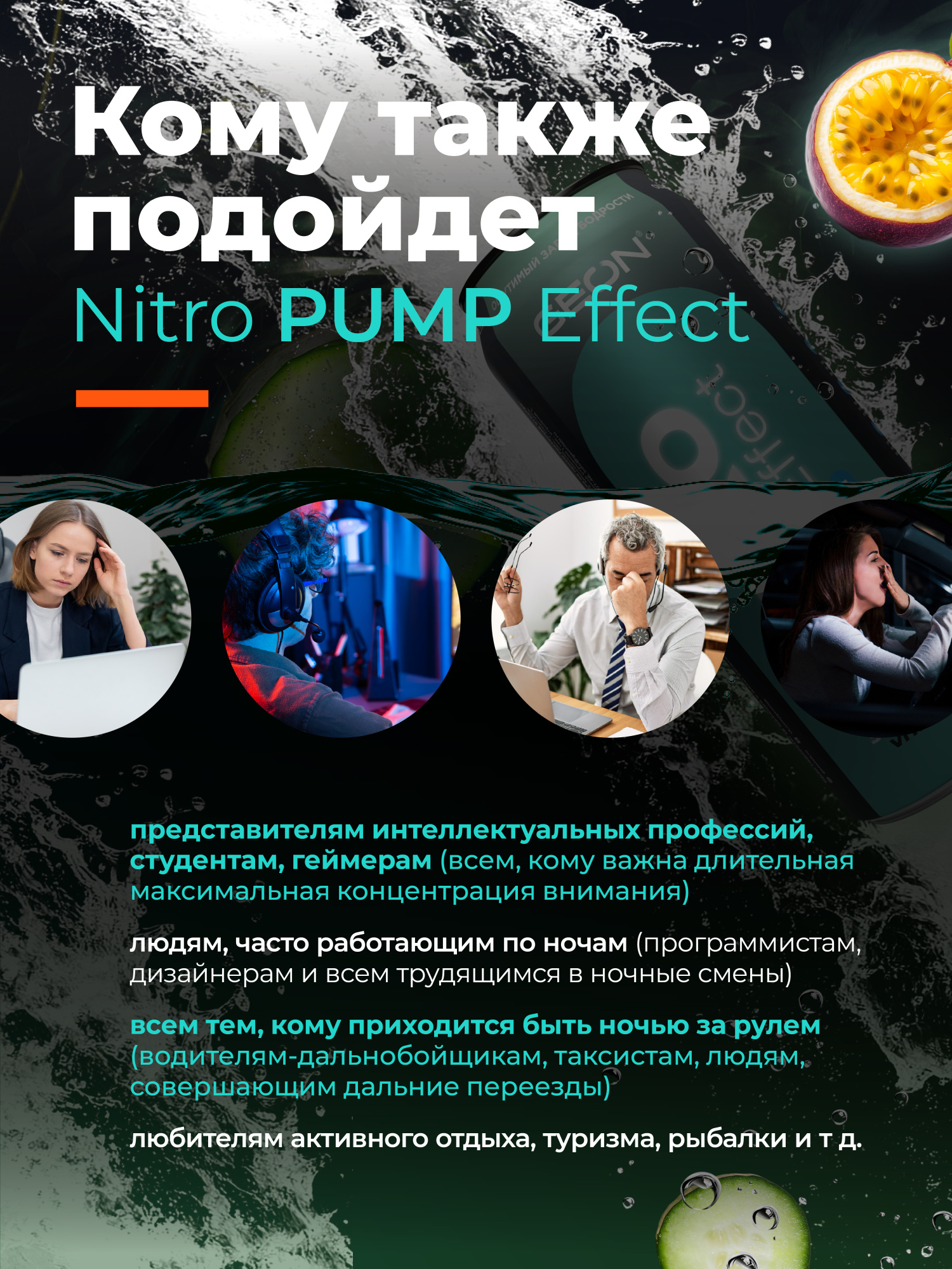 Энергетический напиток GEON™ NITRO PUMP Effect, Взрыв свежести, 450 мл