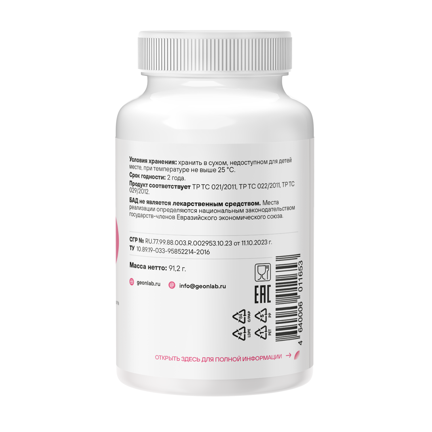 Витамины для женщин GEON™ Fashion Vitamins 120 капсул х 640 мг