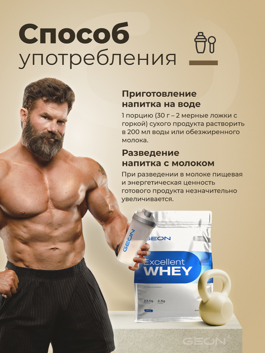 Протеин GEON EXCELLENT WHEY Двойной моккачино, 77% белка (920г)