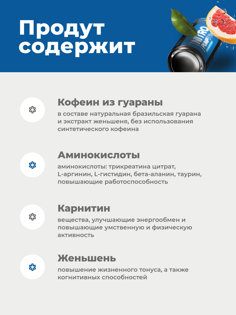 Энергетический напиток GEON™ NITRO PUMP Effect, Тропический шторм, 450 мл