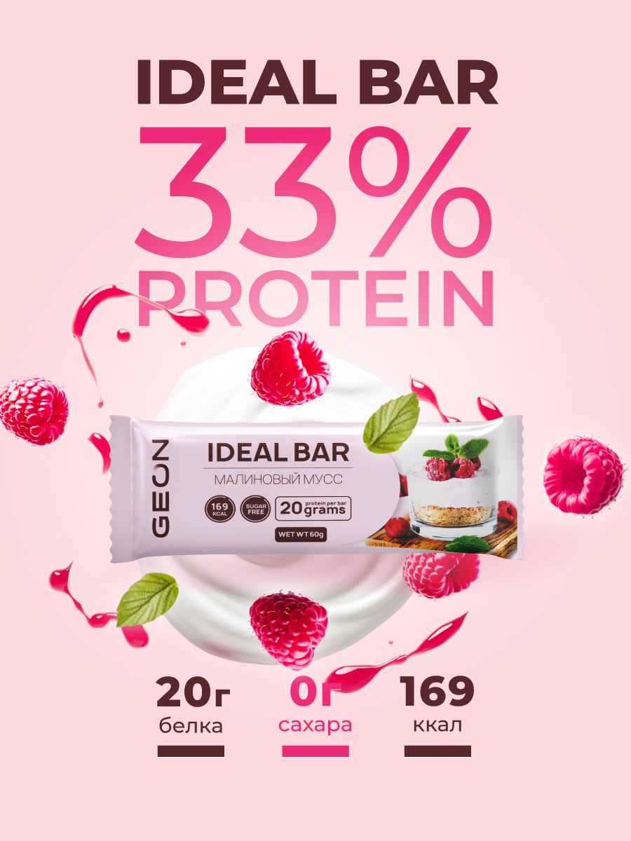 Протеиновые батончики GEON IDEALBAR Малиновый мусс, 33% белка (60г х 10шт.)