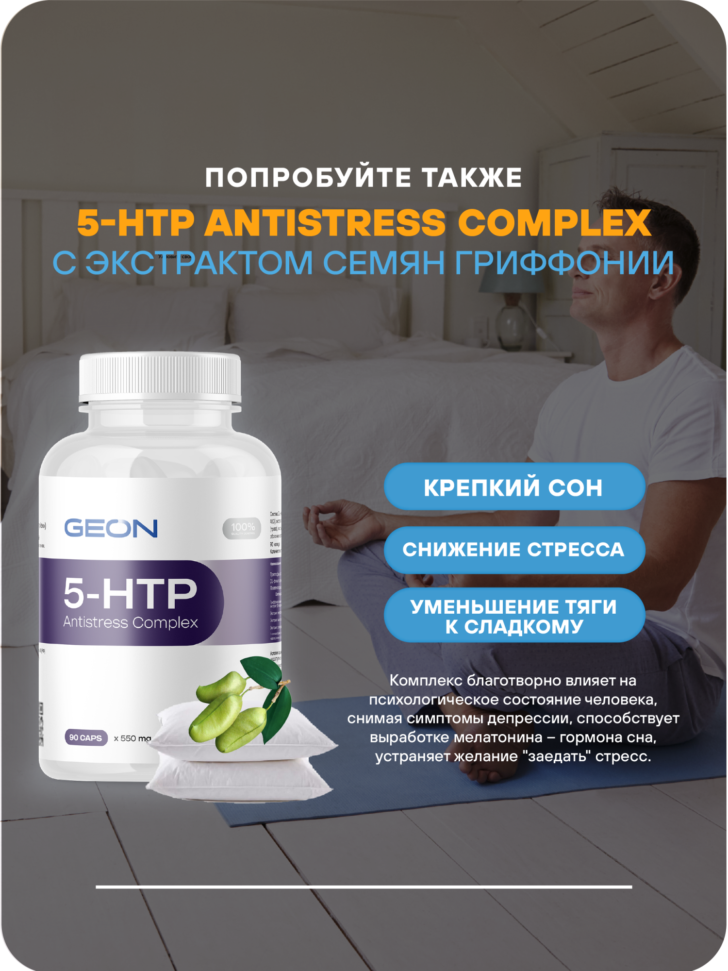 Минеральный комплекс GEON™ Mg B6 Plus 90 капсул x 850 мг