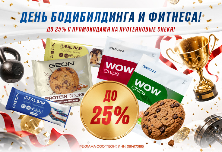 Ко Дню Бодибилдинга и Фитнеса!