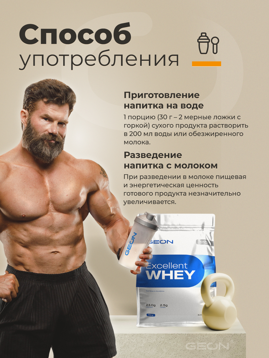 Протеин GEON EXCELLENT WHEY Печенье со сгущенным молоком, 77% белка (920г)