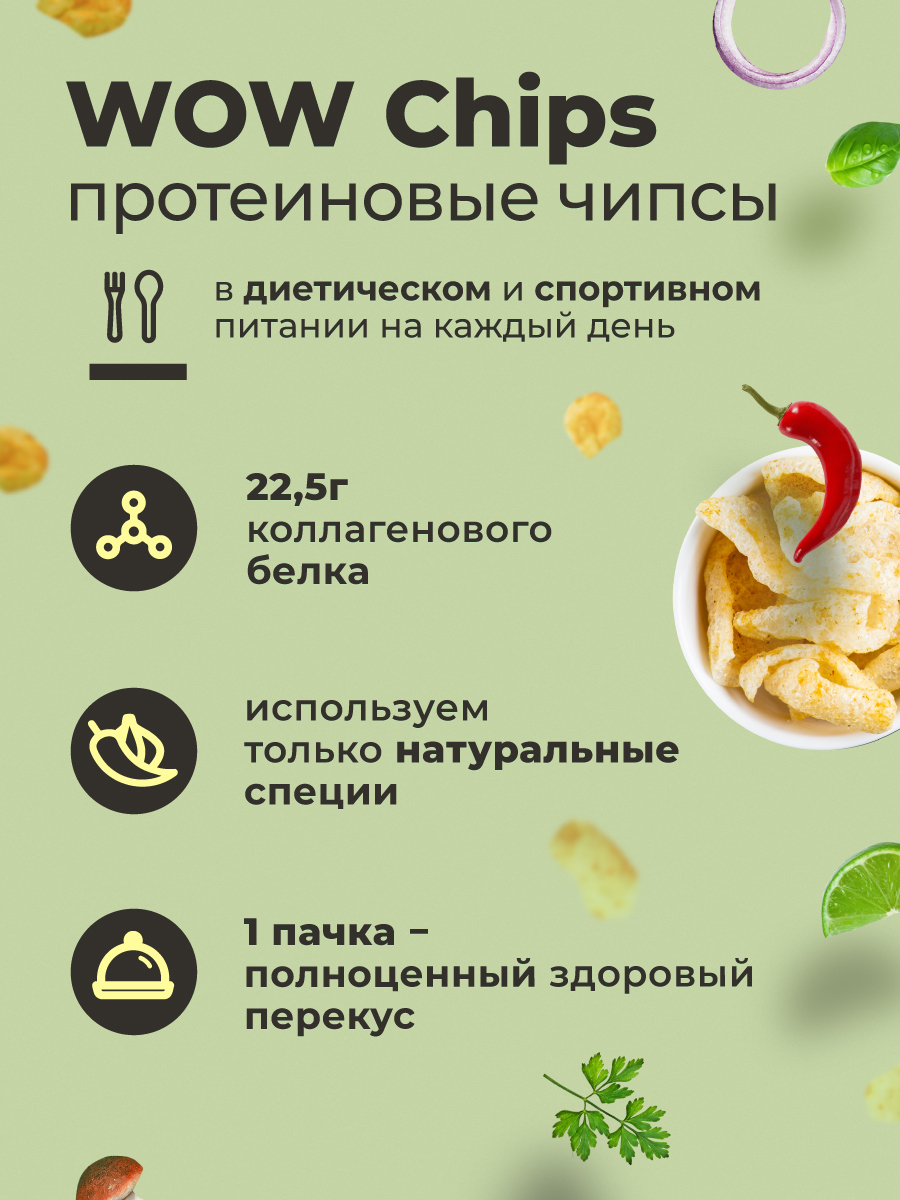 Протеиновые чипсы GEON™ WOW CHIPS Лайм и чили, 75% белка (30г)