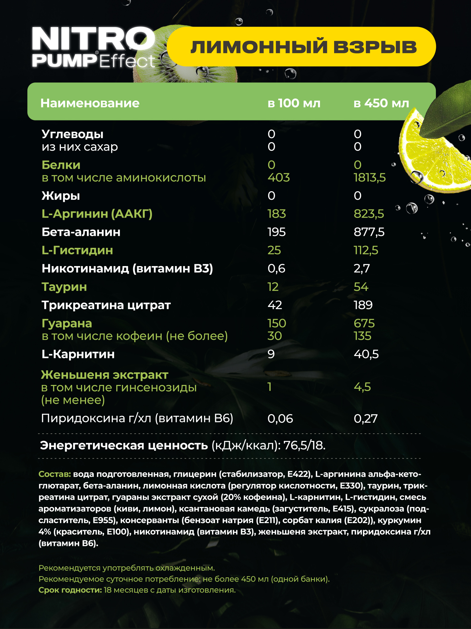 Энергетический напиток GEON™ NITRO PUMP Effect, Лимонный взрыв, 450 мл