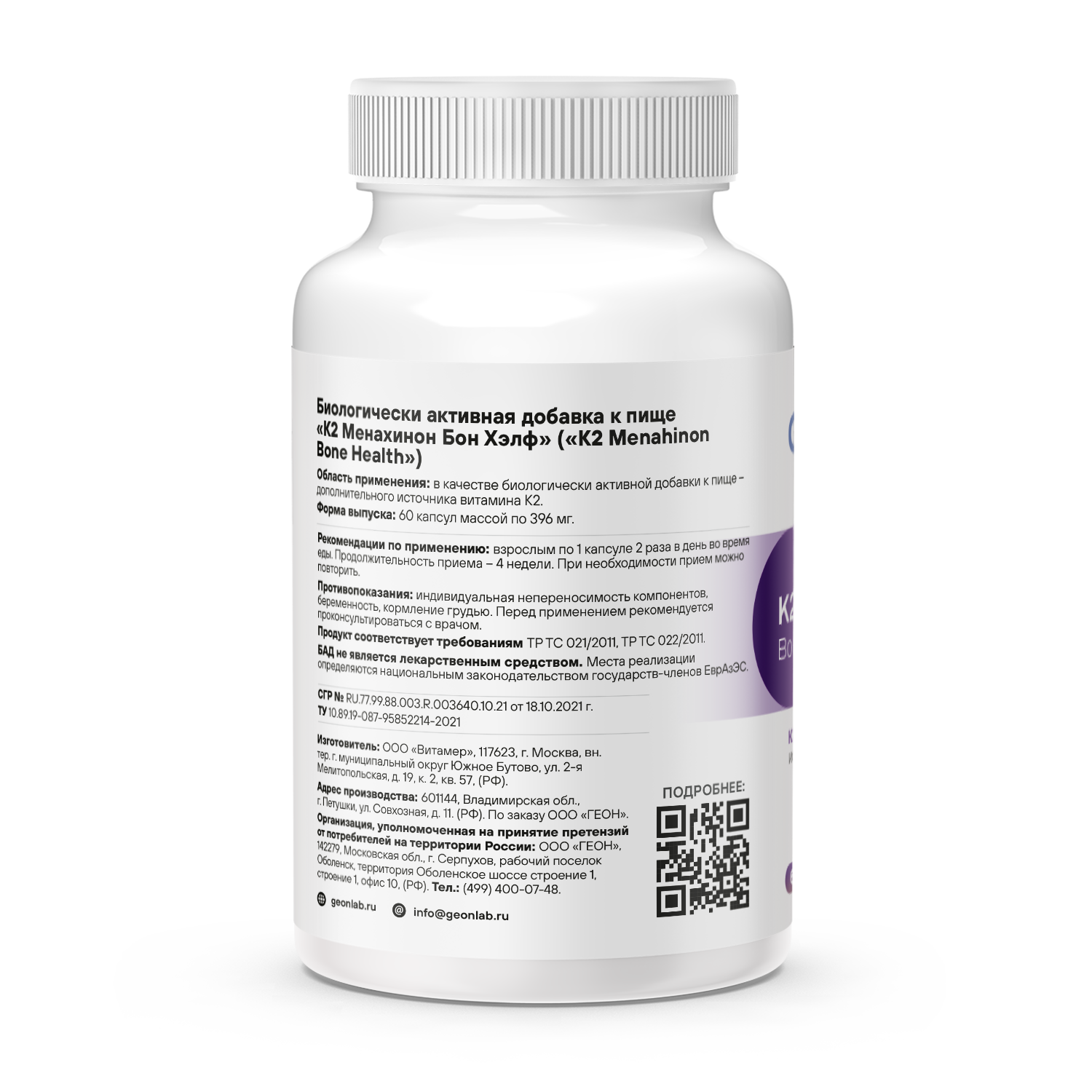 Витамин для здоровья костей GEON™ K2 Menaquinone Bone Health 60 капсул X 396 мг