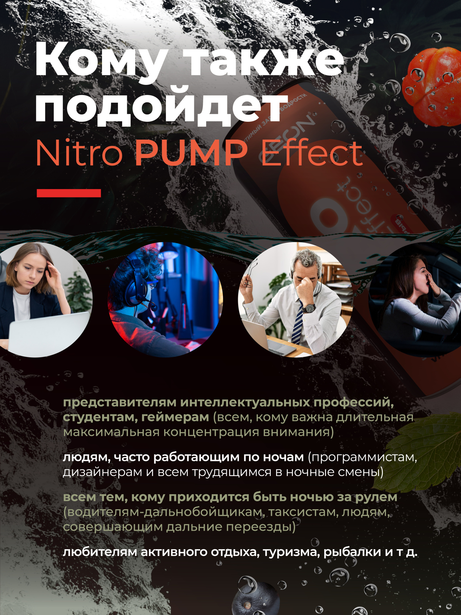 Энергетический напиток GEON™ NITRO PUMP Effect, Экзотический взрыв, 450 мл