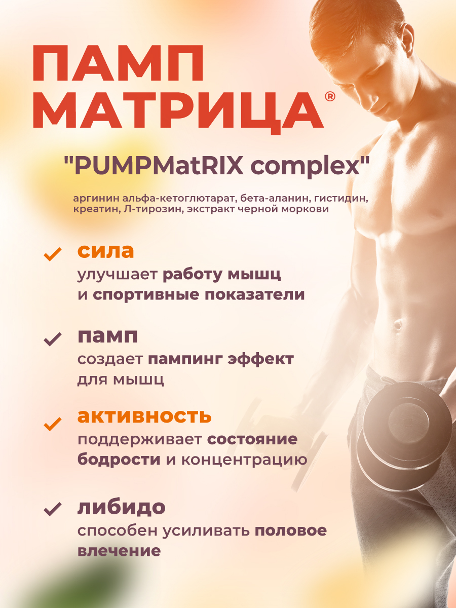 Предтренировочный комплекс GEON™ NITROPUMP™ Апельсин и Маракуйя 240 мл