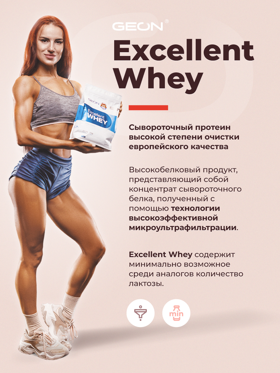 Протеин GEON EXCELLENT WHEY Клубника со сливками, 77% белка (920г)