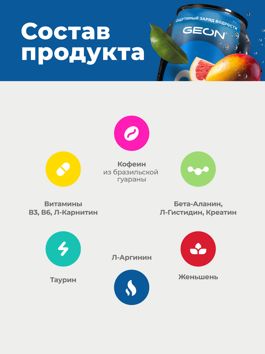Энергетический напиток GEON™ NITRO PUMP Effect, Тропический шторм, 450 мл