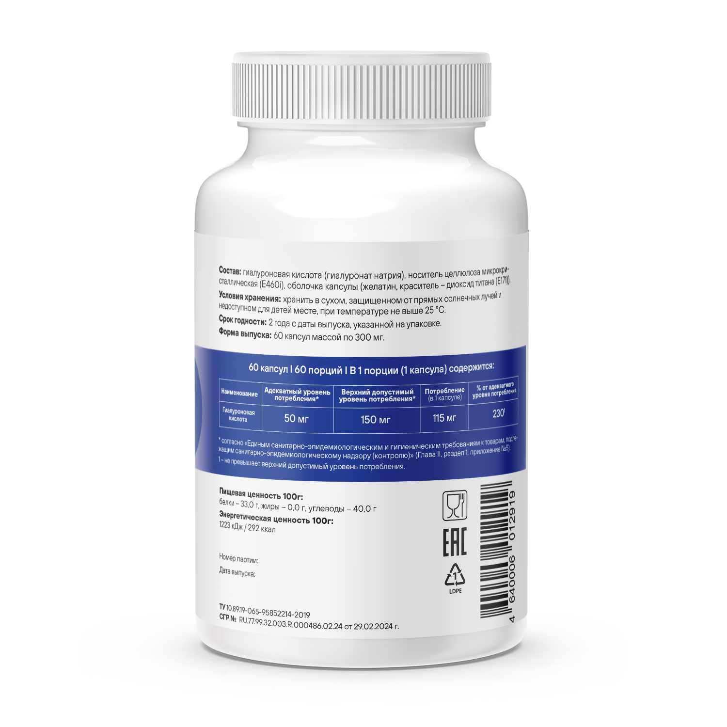 Гиалуроновая кислота GEON™ IDEAL STYLE Hyaluronic ACID 60 капсул х 300 мг