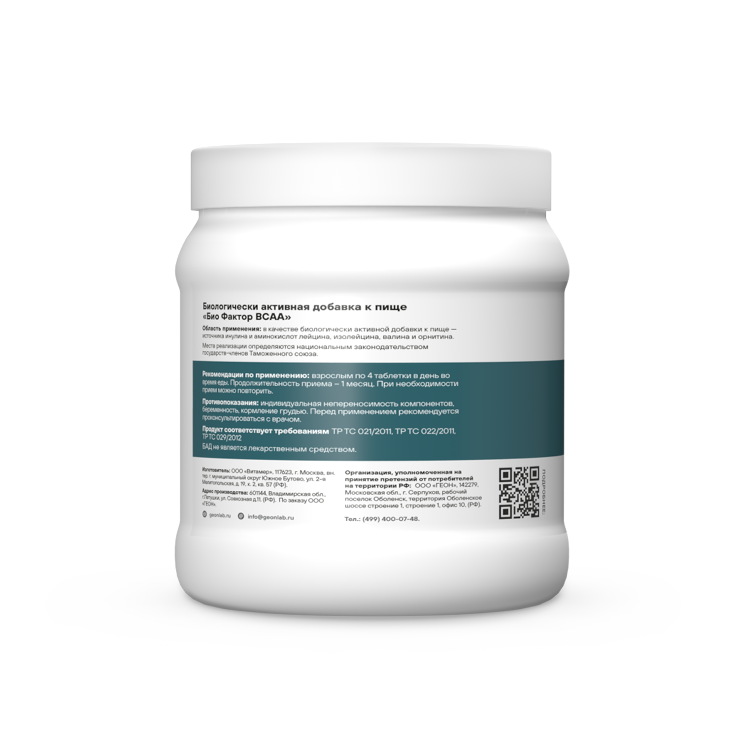 Аминокислотный комплекс GEON™ BIO FACTOR BCAA 450 таблеток х 1000 мг