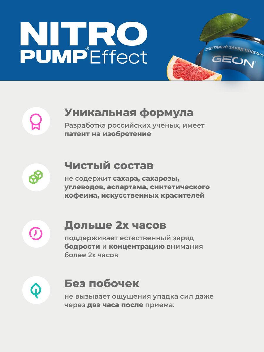 Энергетический напиток GEON™ NITRO PUMP Effect, Тропический шторм, 450 мл