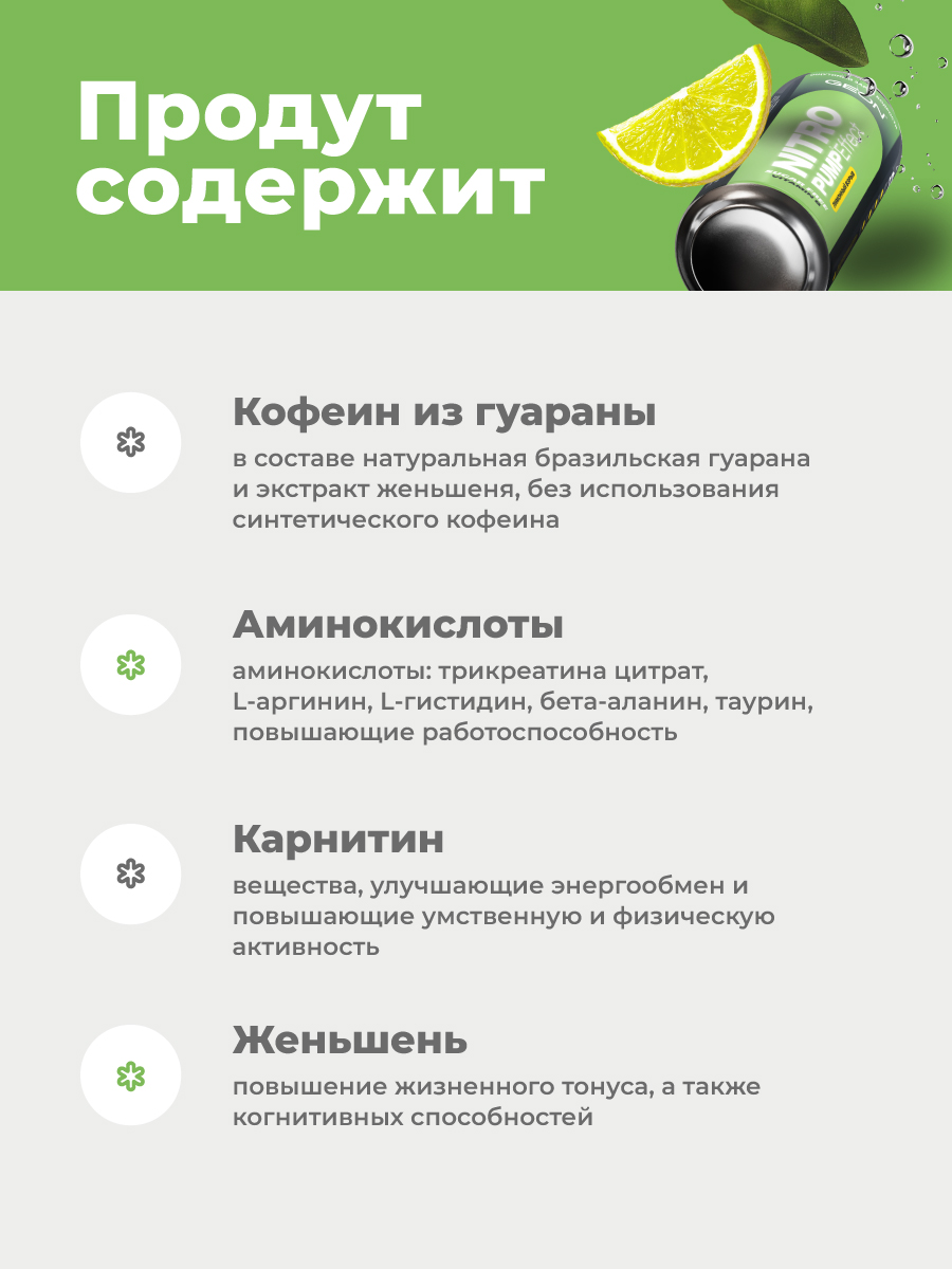 Энергетический напиток GEON™ NITRO PUMP Effect, Лимонный взрыв, 450 мл