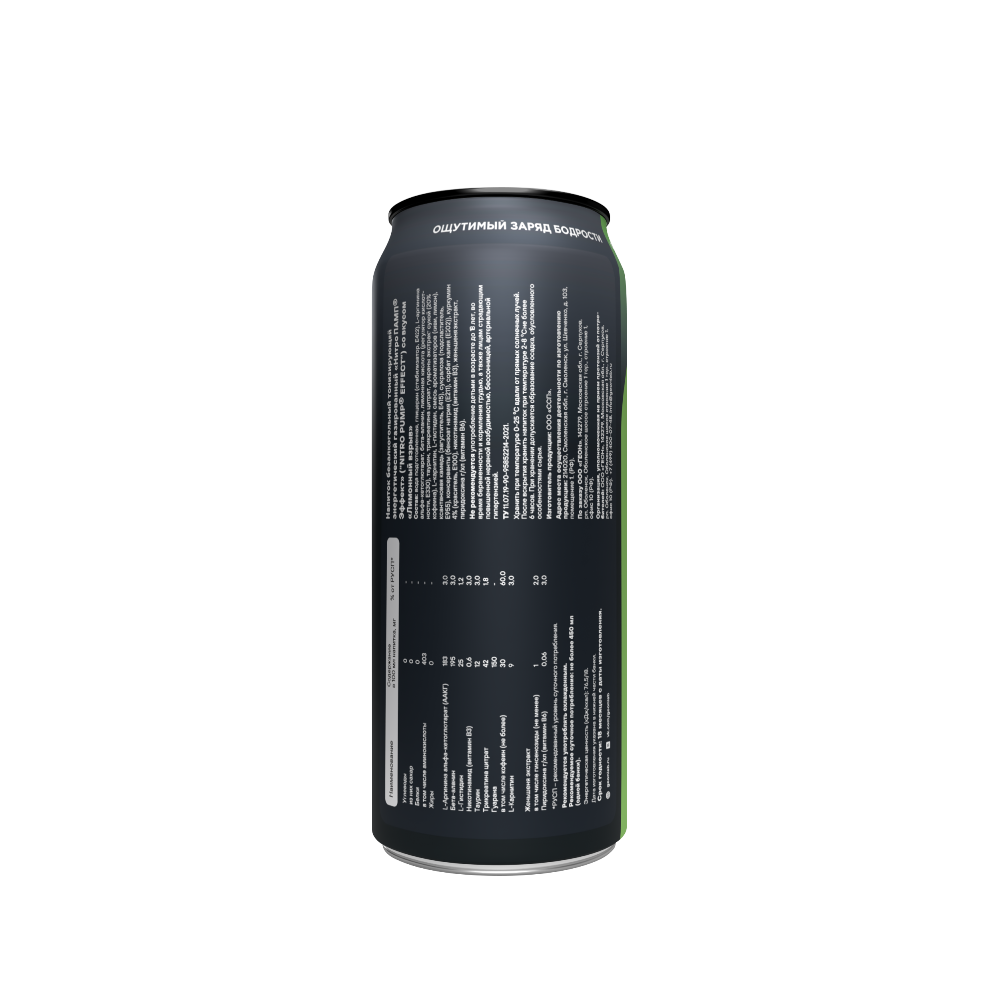 Энергетический напиток GEON™ NITRO PUMP Effect, Лимонный взрыв, 450 мл