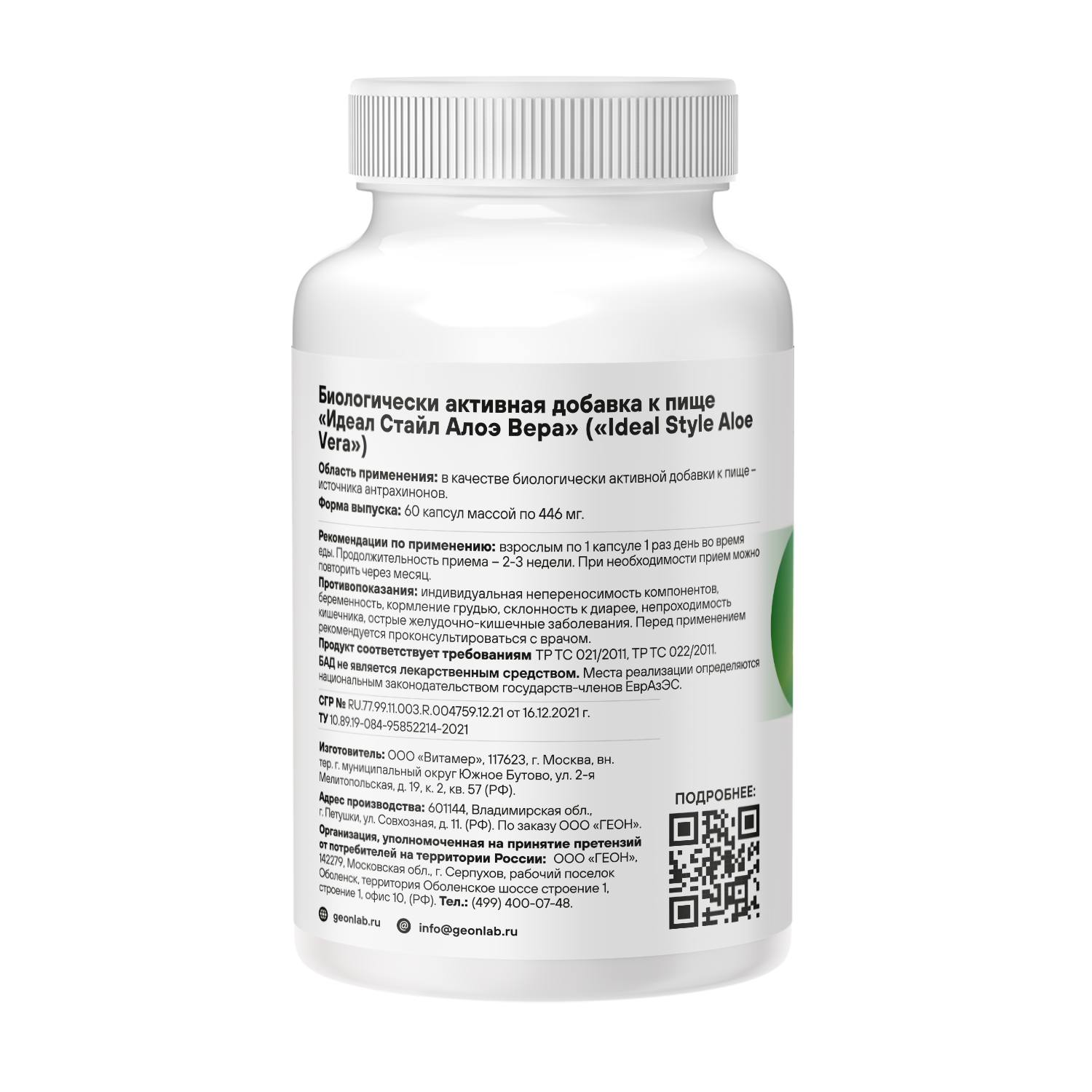 Детокс комплекс GEON™ IDEAL STYLE Aloe Vera 60 капсул x 446 мг