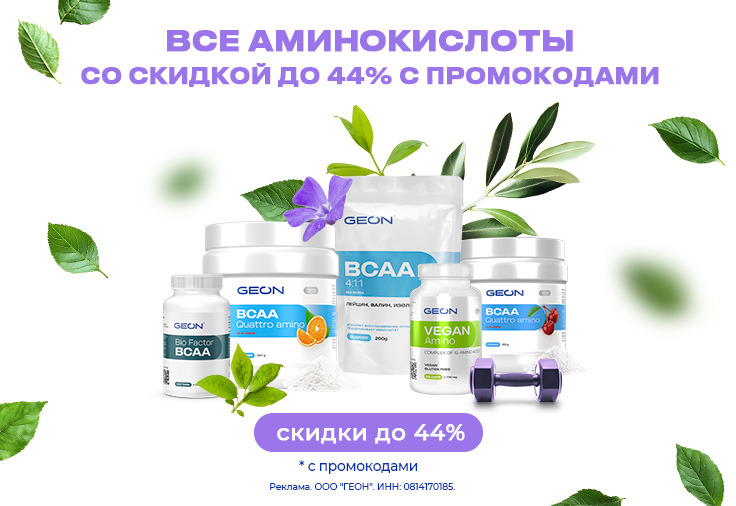 Аминокислоты