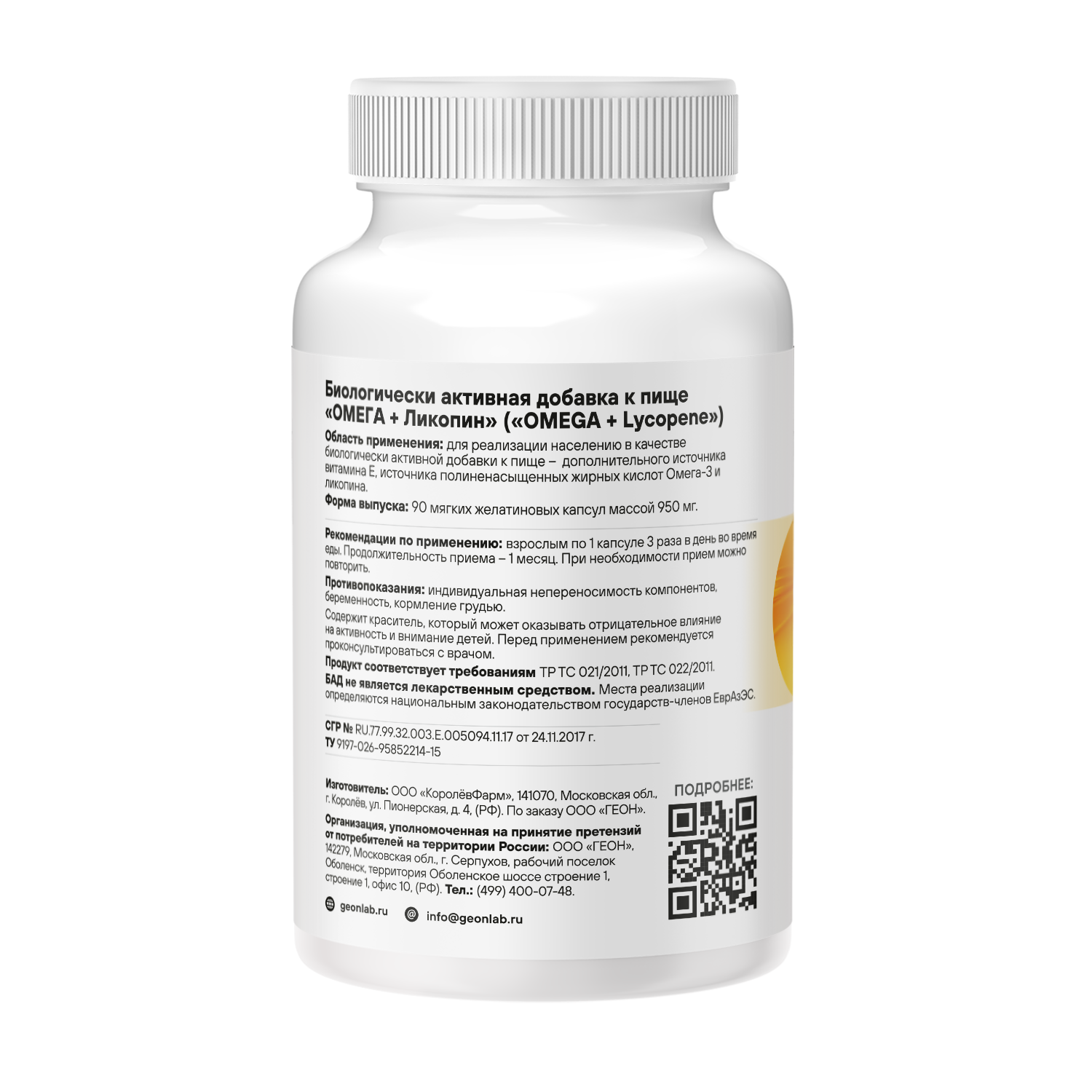 Омега жирные кислоты GEON™ OMEGA + LYCOPENE 90 капсул х 950 мг