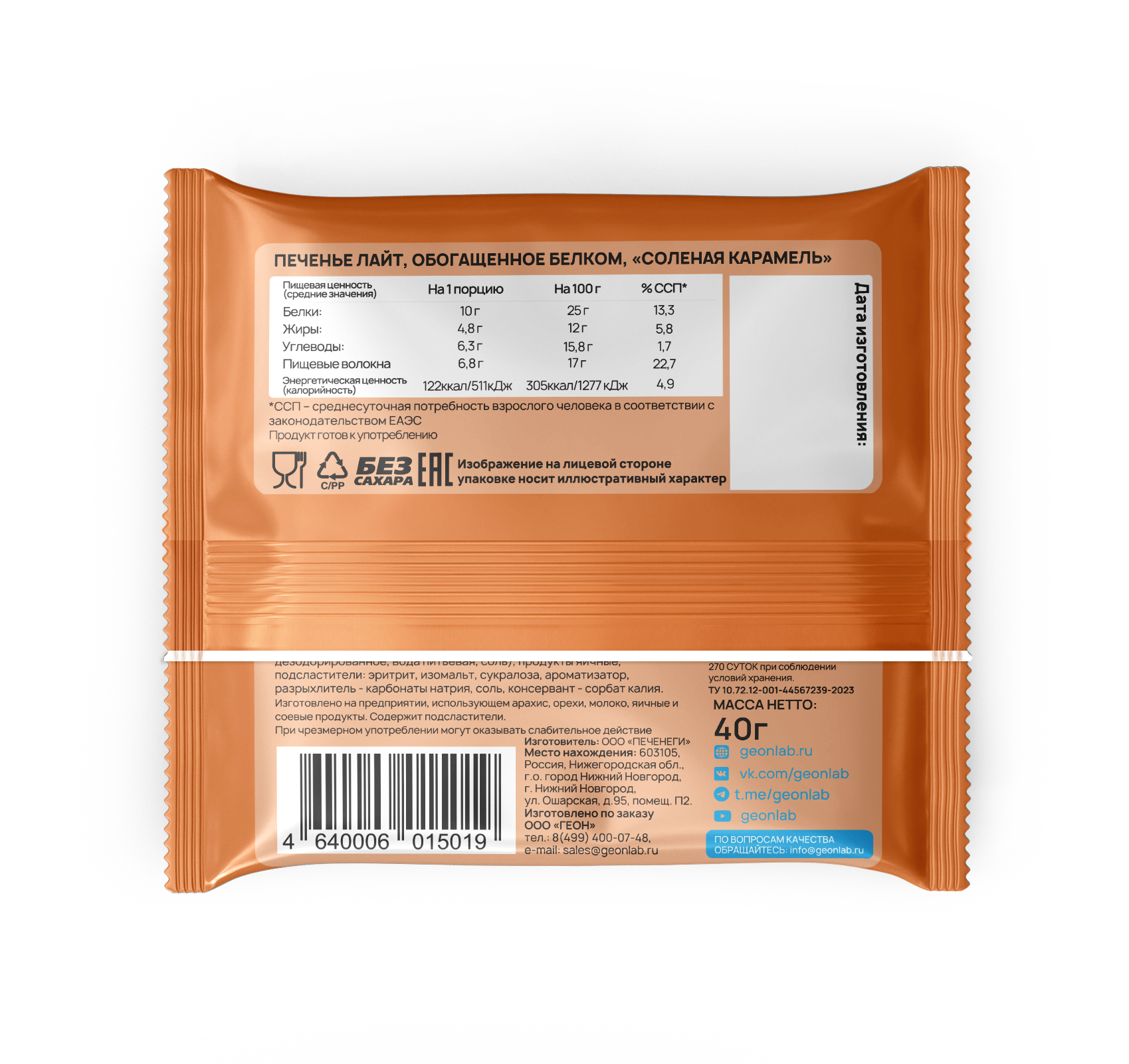 Протеиновое печенье GEON™ PROTEIN COOKIE Соленая карамель, 25% белка (40 г х 10 шт.)