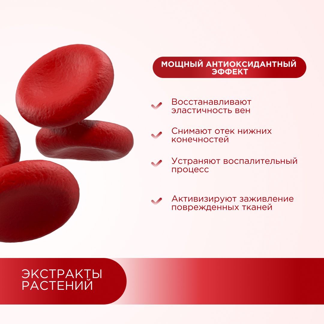 Профилактика варикоза вен GEON™ Vein Health 60 капсул x 775 мг