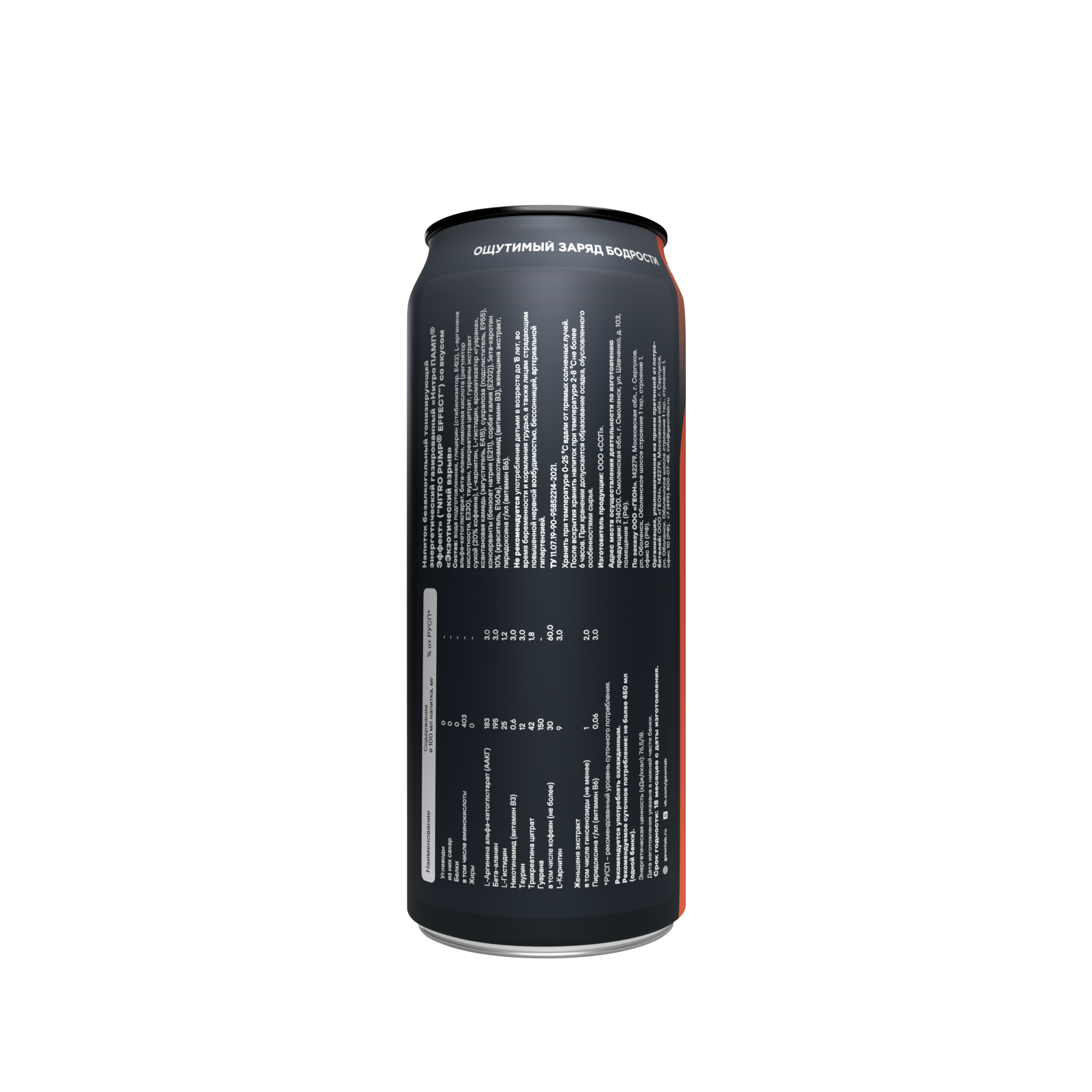 Энергетический напиток GEON™ NITRO PUMP Effect, Экзотический взрыв, 450 мл