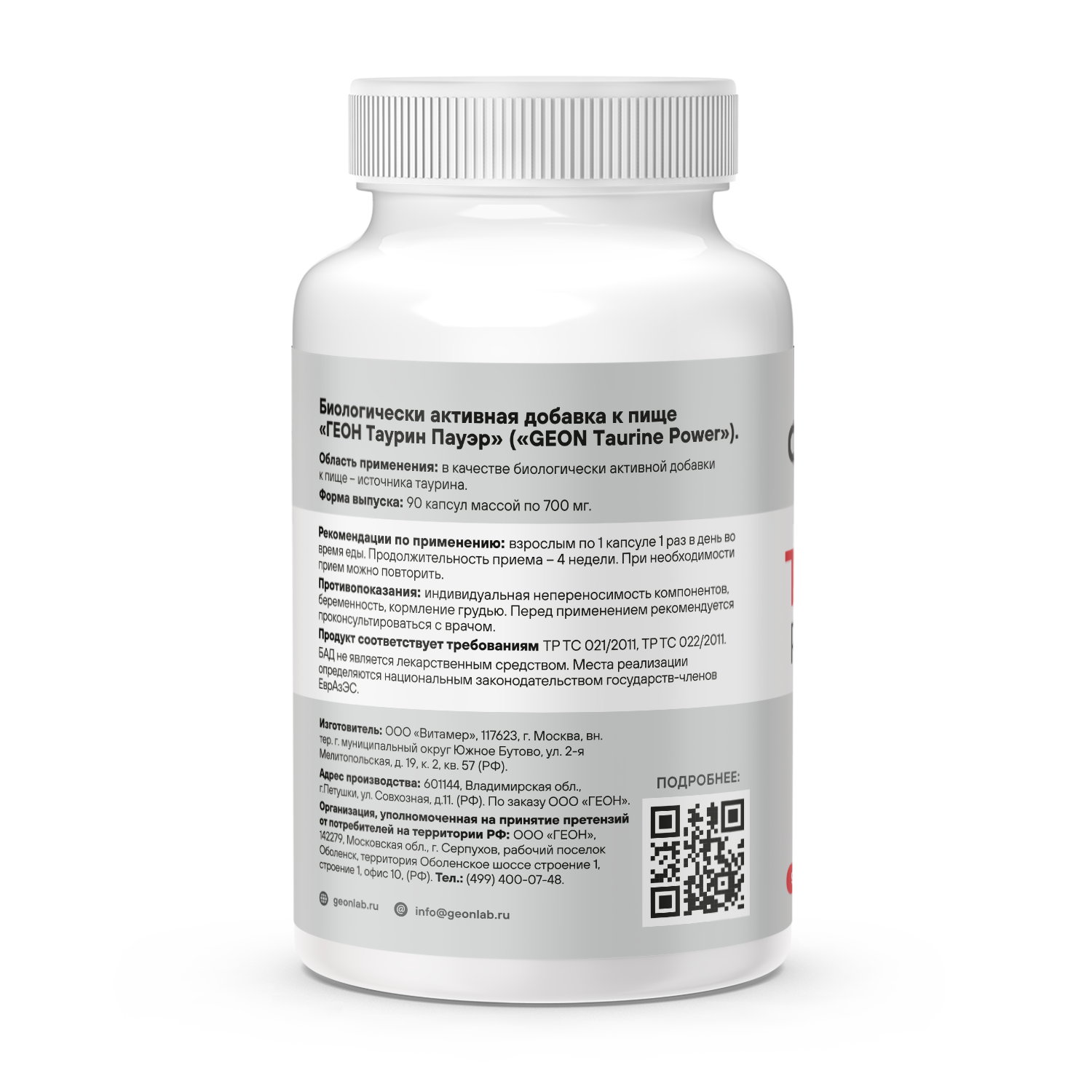 Аминокислота Таурин GEON™ Taurine Power 90 капсул х 700 мг