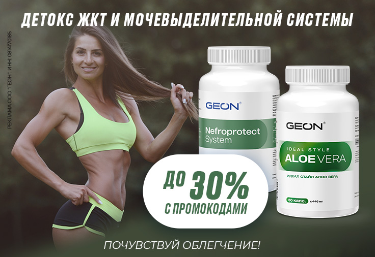 Почувствуй себя легче!