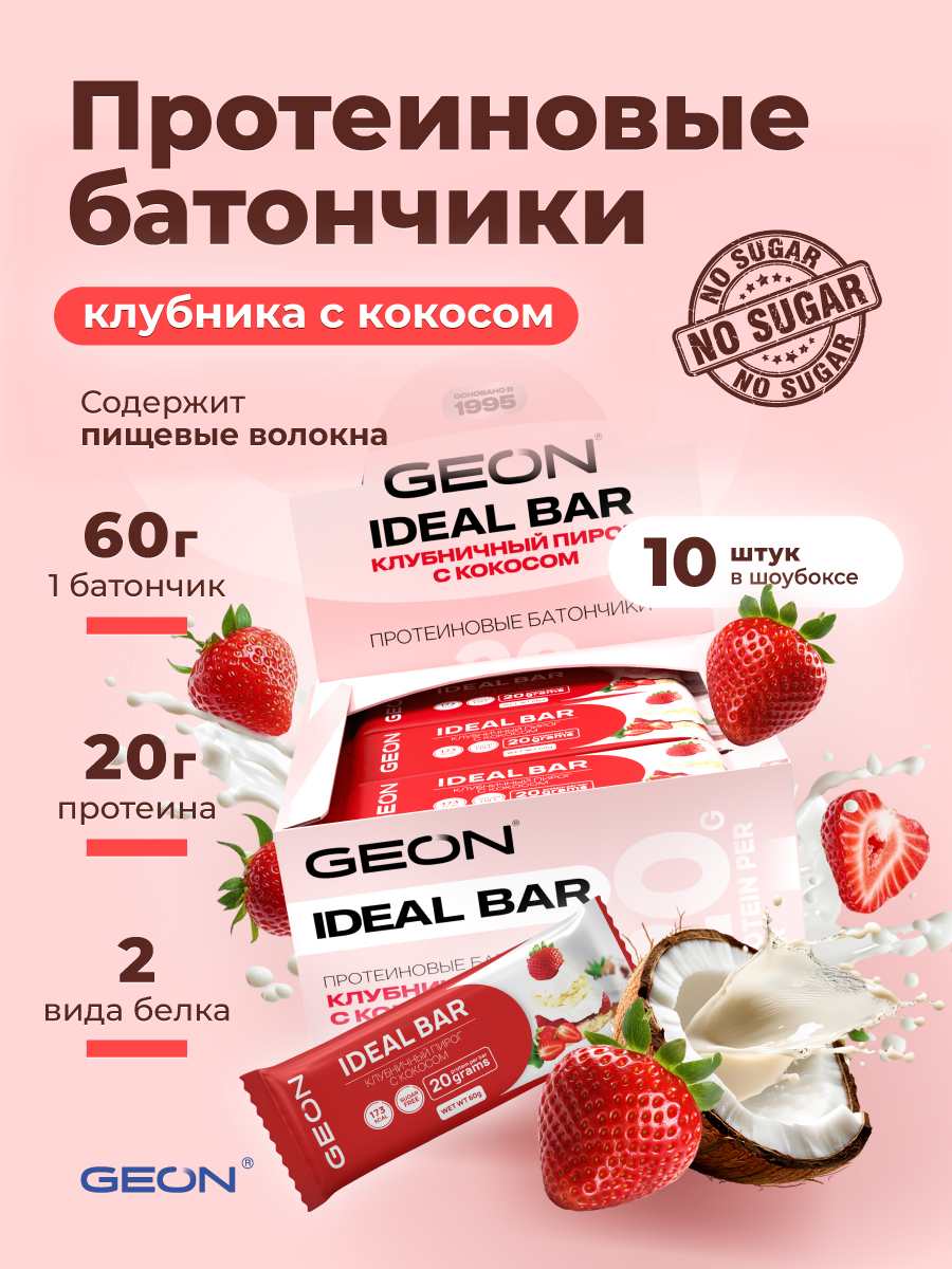 Протеиновые батончики GEON IDEALBAR  Клубничный пирог с кокосом, 33% белка (60г х 10шт.)