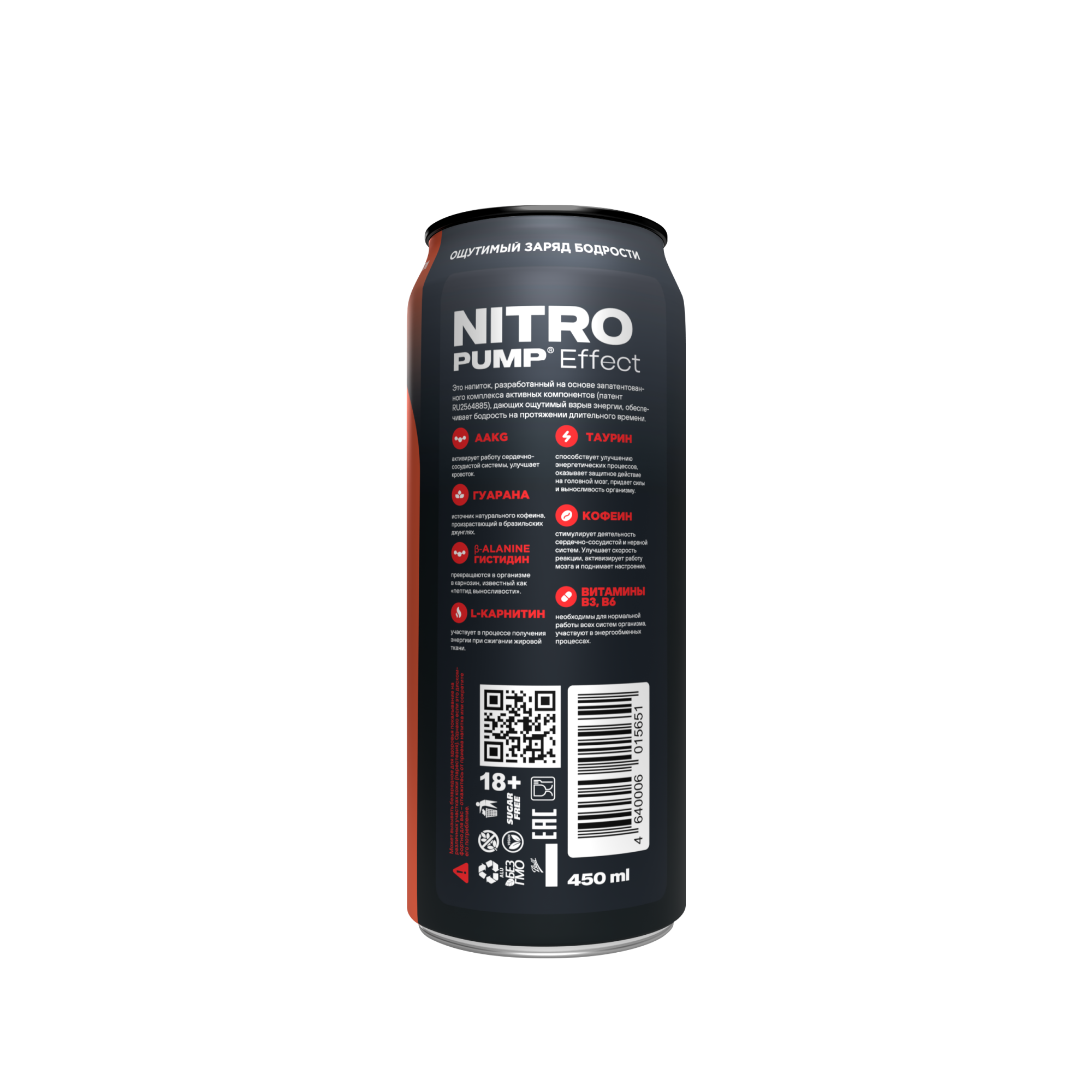 Энергетический напиток GEON™ NITRO PUMP Effect, Экзотический взрыв, 450 мл