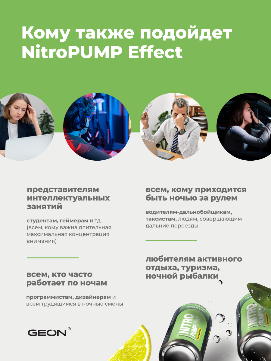 Энергетический напиток GEON™ NITRO PUMP Effect, Лимонный взрыв, 450 мл