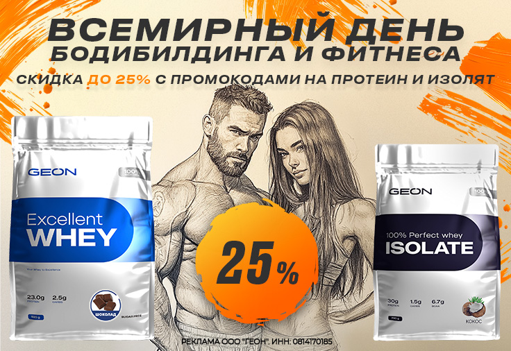 Всемирный день бодибилдинга и фитнеса Всемирный день бодибилдинга и фитнеса