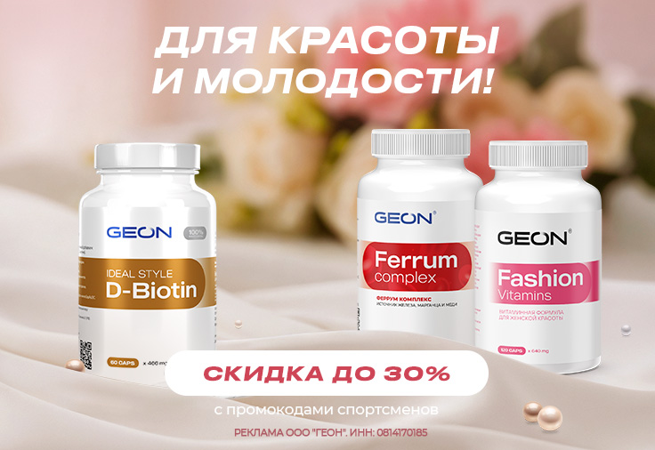 Для красоты и молодости!