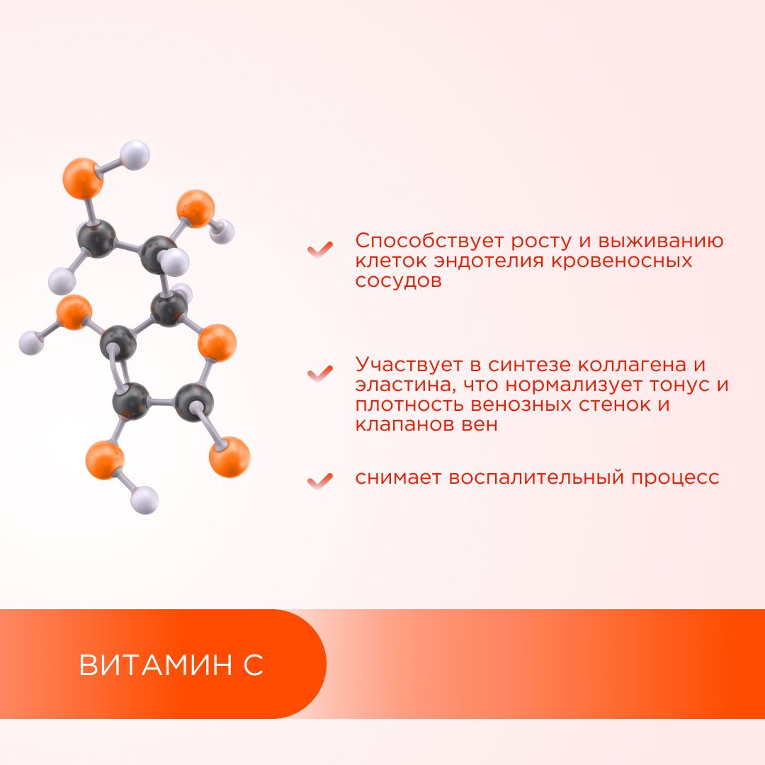 Профилактика варикоза вен GEON™ Vein Health 60 капсул x 775 мг