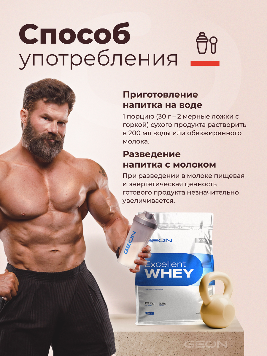 Протеин GEON EXCELLENT WHEY Клубника со сливками, 77% белка (920г)