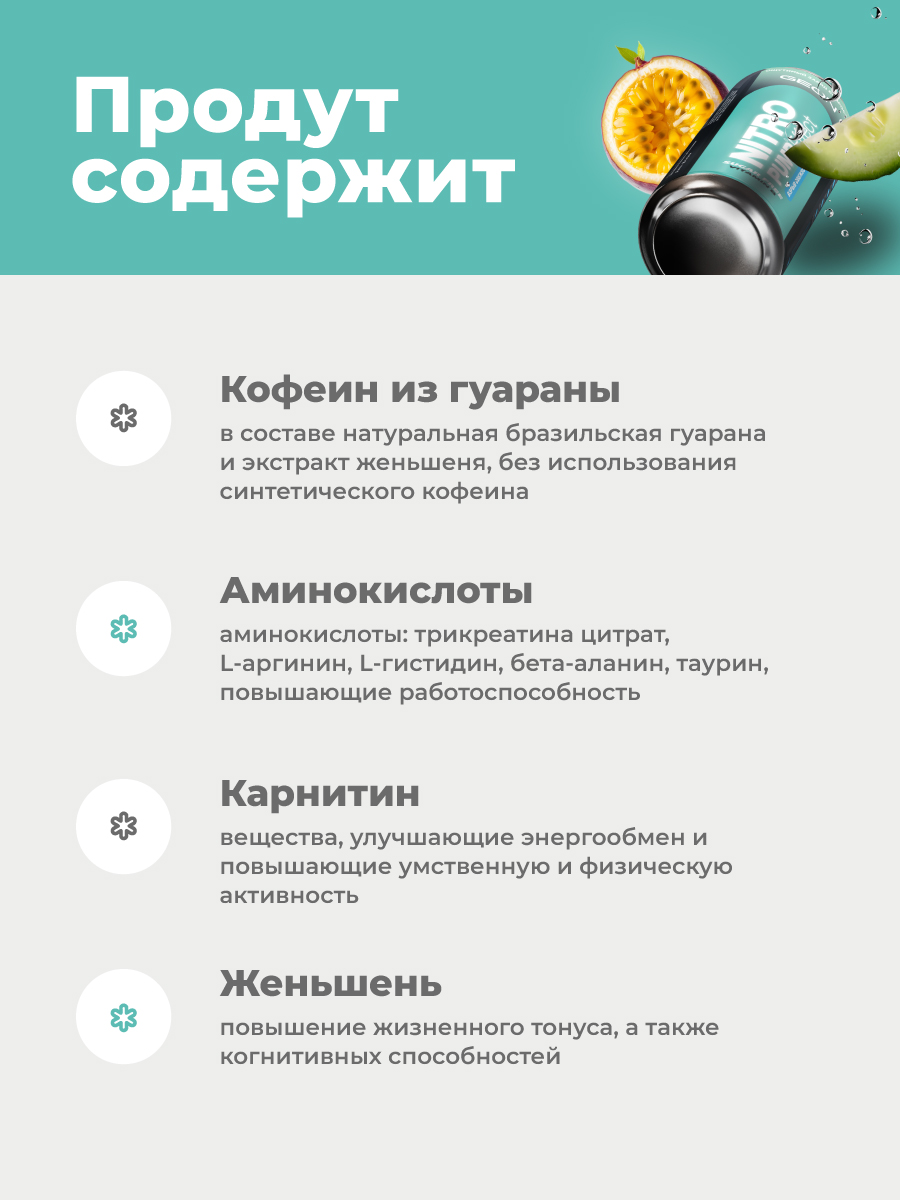 Энергетический напиток GEON™ NITRO PUMP Effect, Взрыв свежести, 450 мл