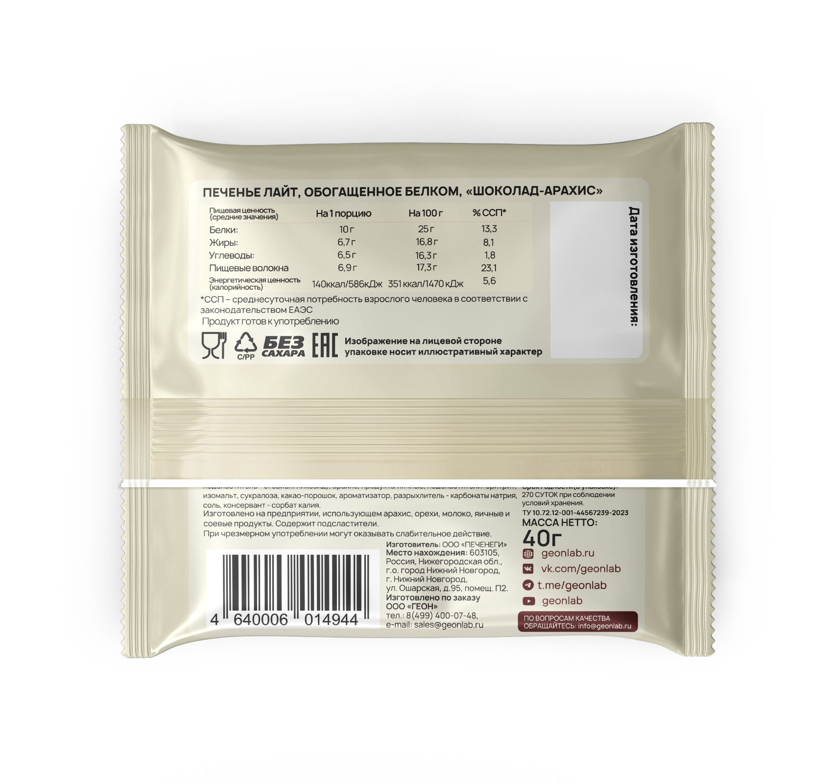 Протеиновое печенье GEON™ PROTEIN COOKIE Шоколад арахис, 25% белка (40 г х 10 шт.)