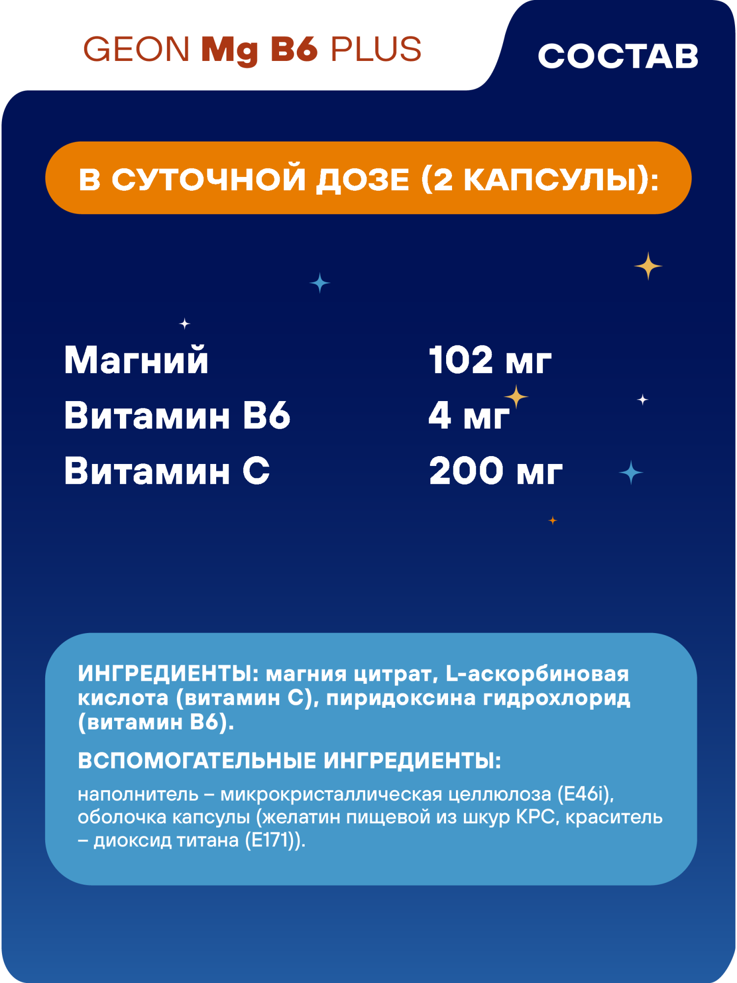 Минеральный комплекс GEON™ Mg B6 Plus 90 капсул x 850 мг